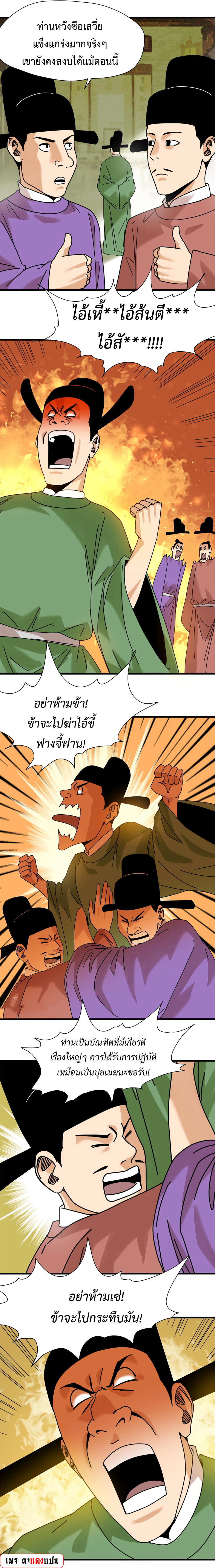 อ่านมังงะ Ming Dynasty’s Prodigal Son ตอนที่ 204/2.jpg