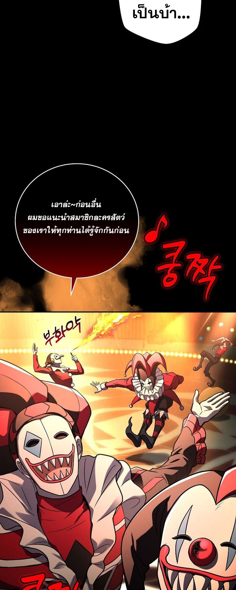 อ่านมังงะ Return of the frozen player ตอนที่ 135/24.jpg