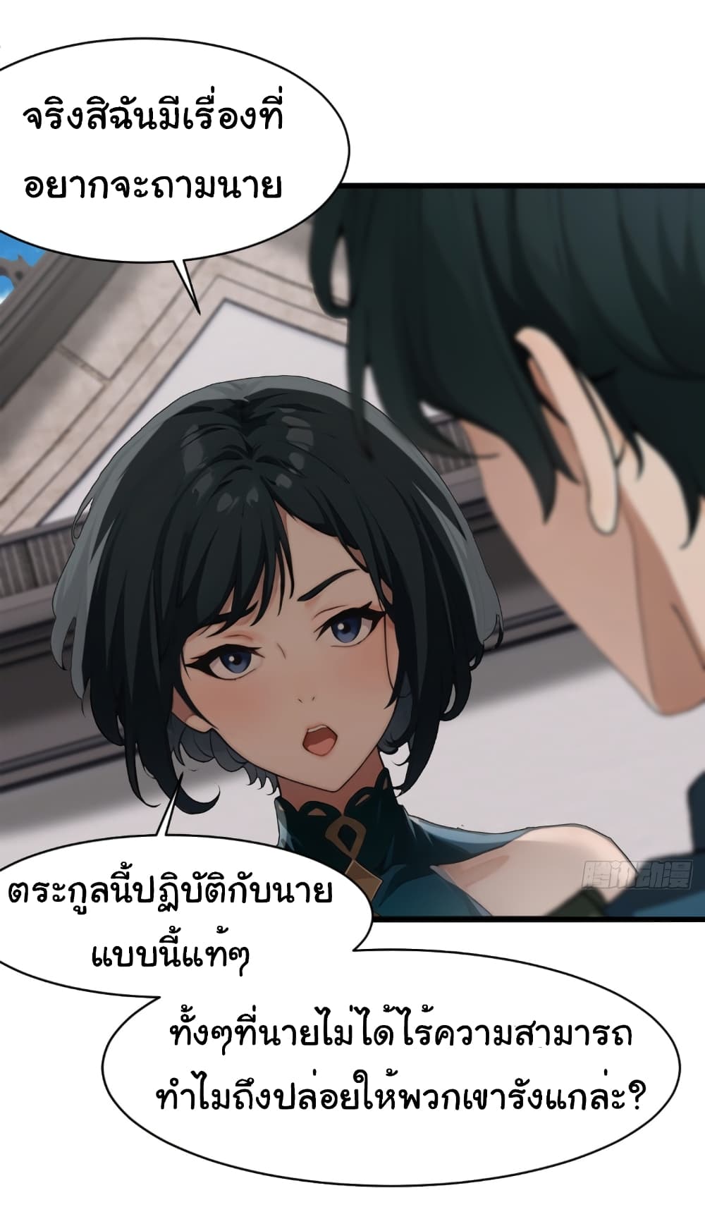 อ่านมังงะ Empress wife and trash husband ตอนที่ 7/3.jpg