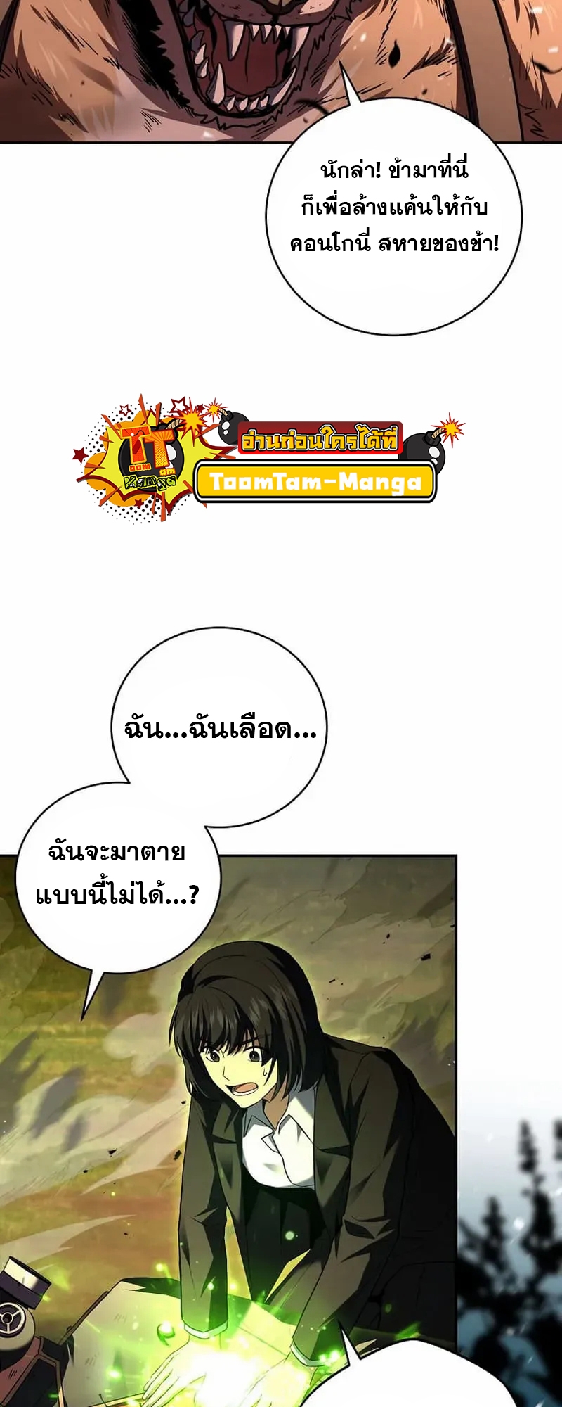 อ่านมังงะ Return of the frozen player ตอนที่ 134/32.jpg