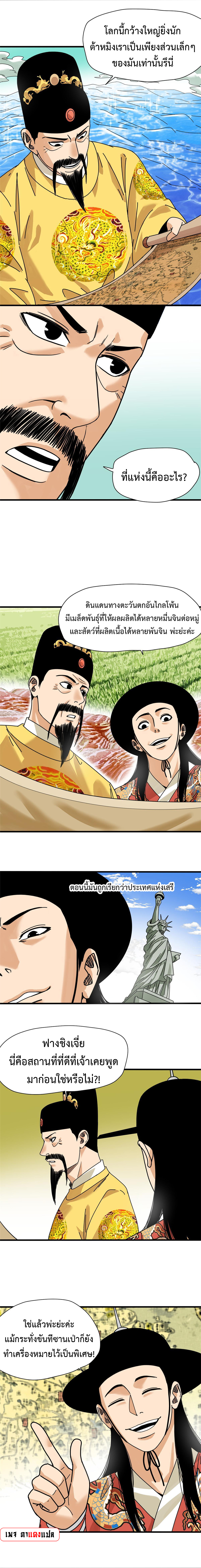 อ่านมังงะ Ming Dynasty’s Prodigal Son ตอนที่ 205/3.jpg