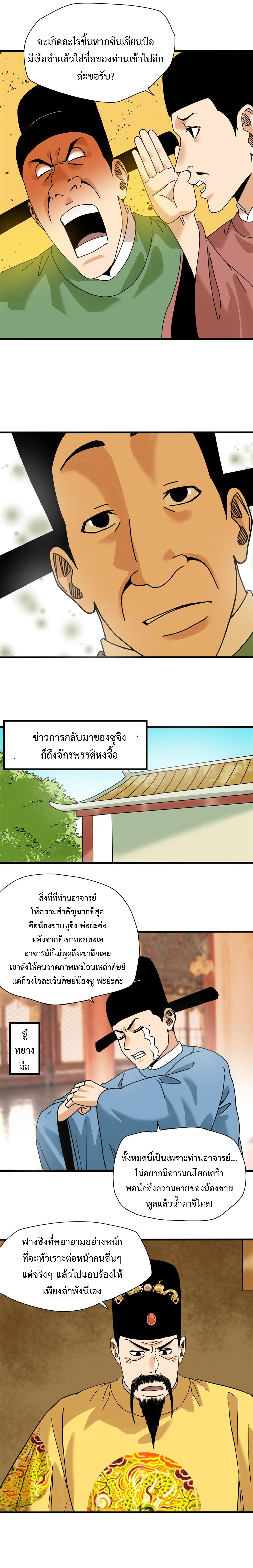 อ่านมังงะ Ming Dynasty’s Prodigal Son ตอนที่ 204/3.jpg