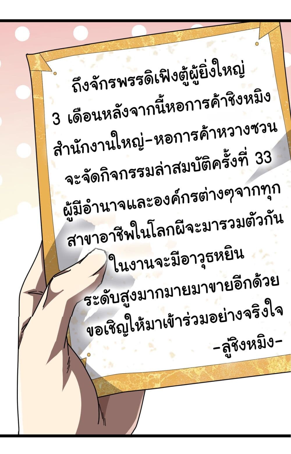 อ่านมังงะ Start with Trillions of Coins ตอนที่ 119/41.jpg