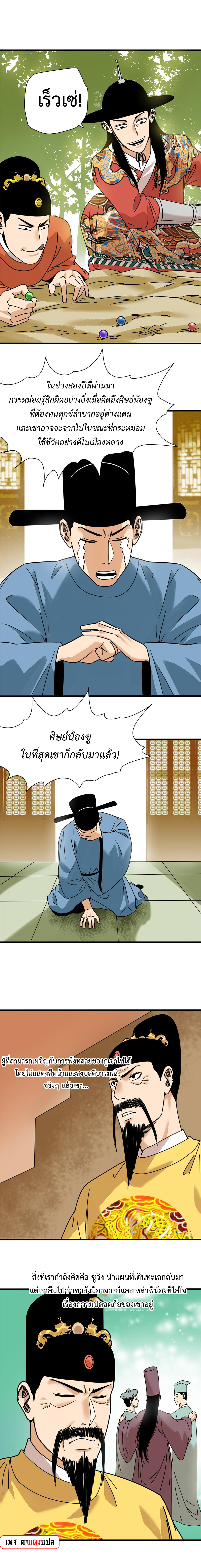 อ่านมังงะ Ming Dynasty’s Prodigal Son ตอนที่ 204/4.jpg