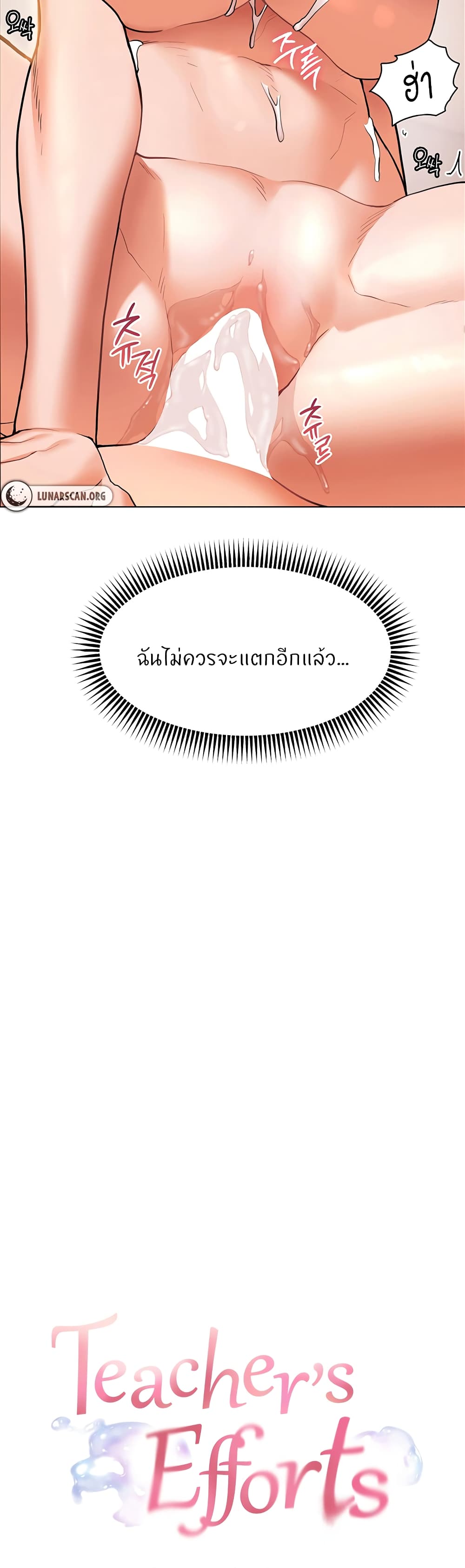 อ่านมังงะ Teacher’s Efforts ตอนที่ 6/4.jpg