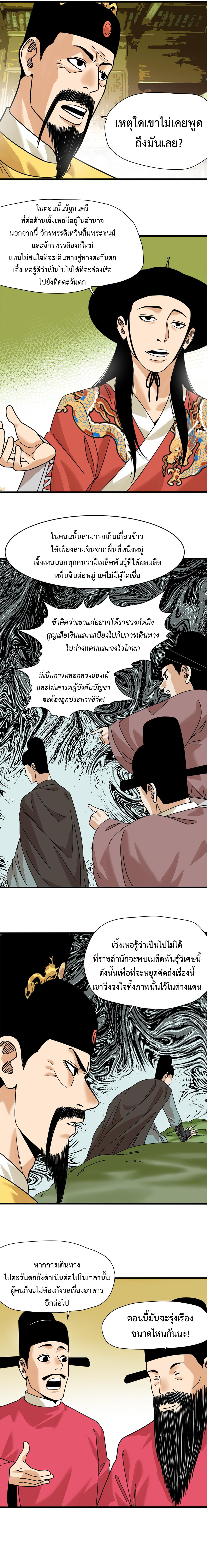 อ่านมังงะ Ming Dynasty’s Prodigal Son ตอนที่ 205/4.jpg