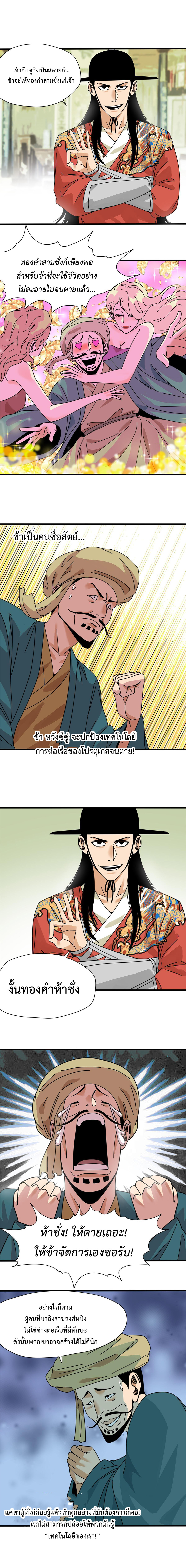 อ่านมังงะ Ming Dynasty’s Prodigal Son ตอนที่ 206/4.jpg