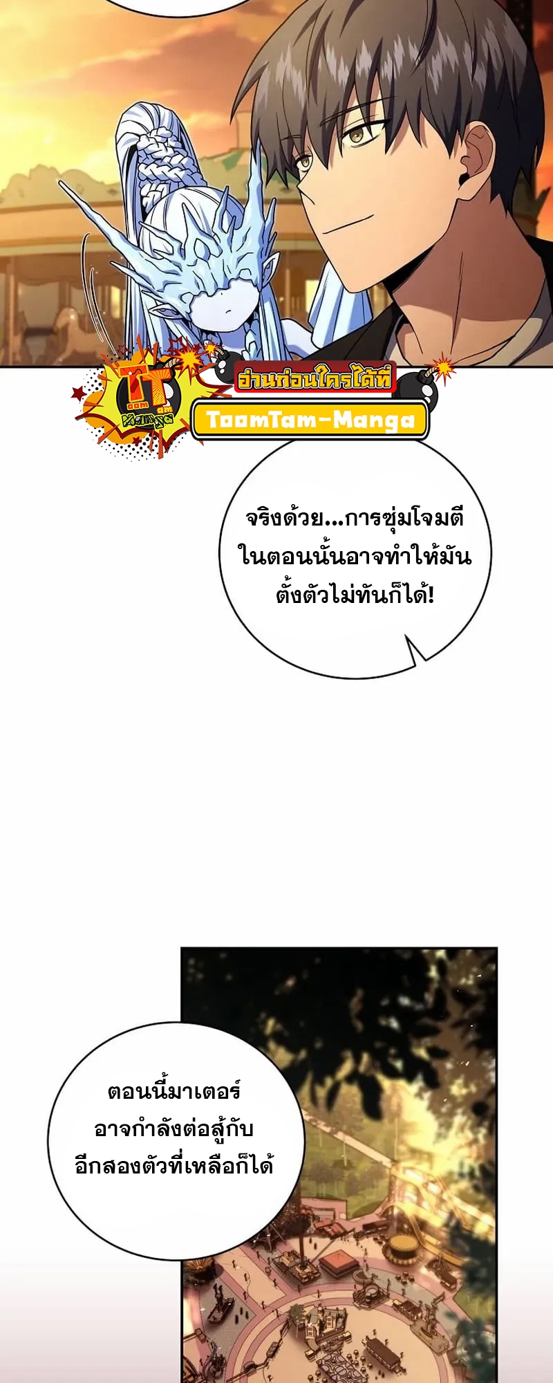 อ่านมังงะ Return of the frozen player ตอนที่ 134/56.jpg