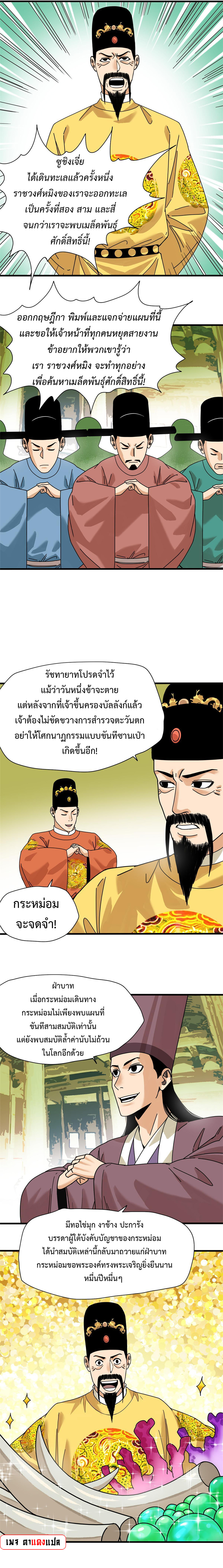 อ่านมังงะ Ming Dynasty’s Prodigal Son ตอนที่ 205/5.jpg