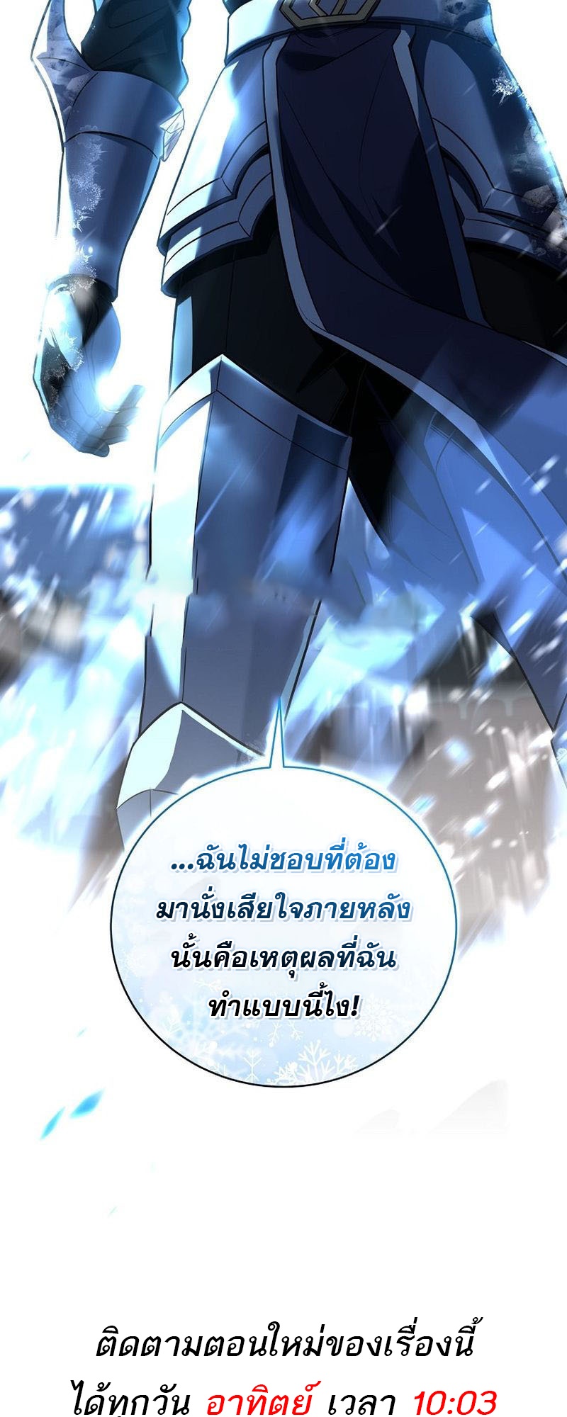 อ่านมังงะ Return of the frozen player ตอนที่ 135/59.jpg