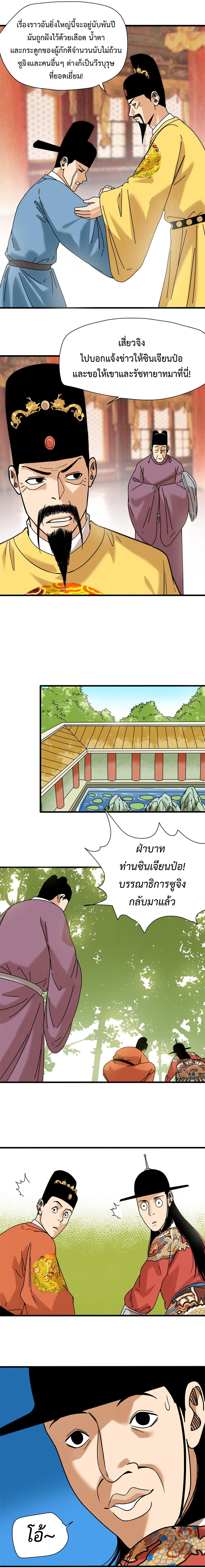 อ่านมังงะ Ming Dynasty’s Prodigal Son ตอนที่ 204/5.jpg