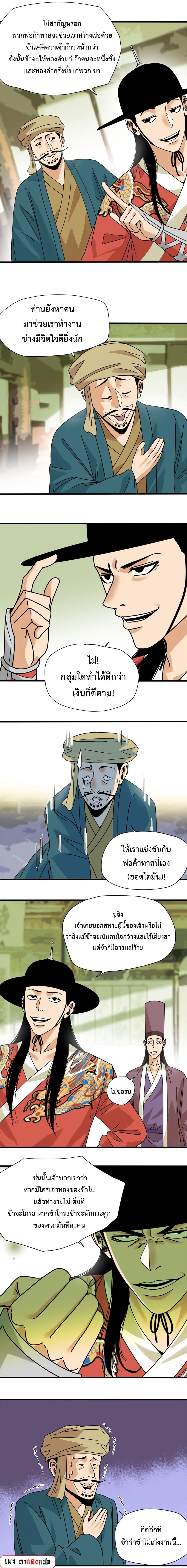 อ่านมังงะ Ming Dynasty’s Prodigal Son ตอนที่ 206/5.jpg