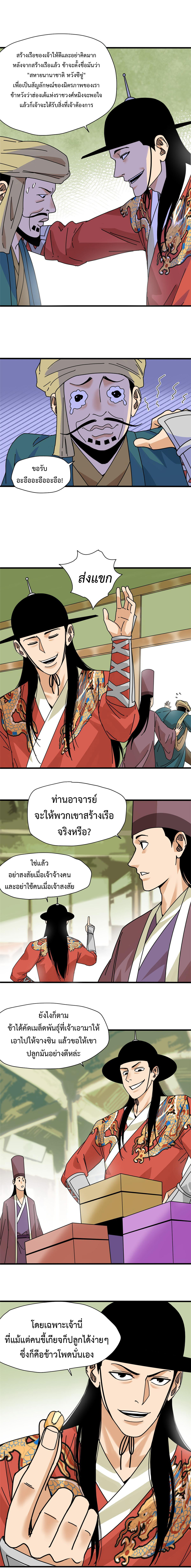 อ่านมังงะ Ming Dynasty’s Prodigal Son ตอนที่ 206/6.jpg