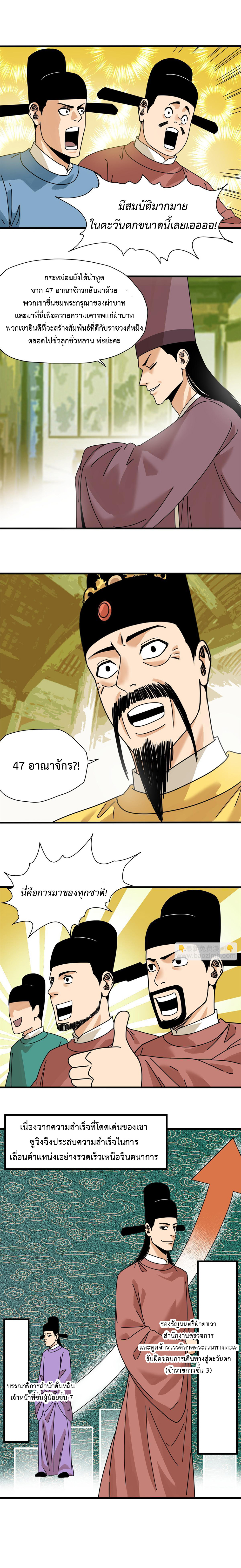 อ่านมังงะ Ming Dynasty’s Prodigal Son ตอนที่ 205/6.jpg