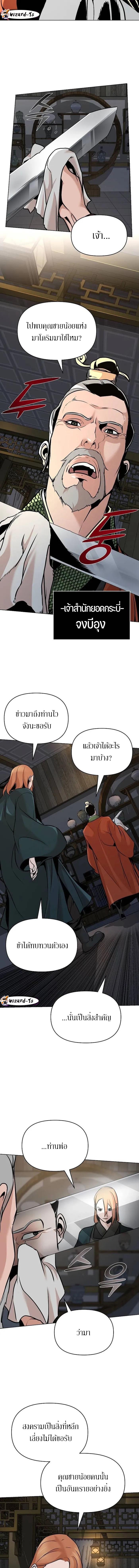 อ่านมังงะ The Mysterious World’s Greatest Martial Artist Little Prince ตอนที่ 15/7.jpg