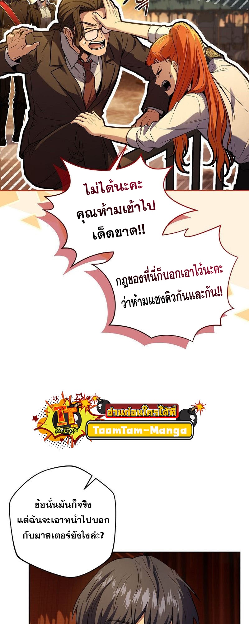 อ่านมังงะ Return of the frozen player ตอนที่ 135/7.jpg