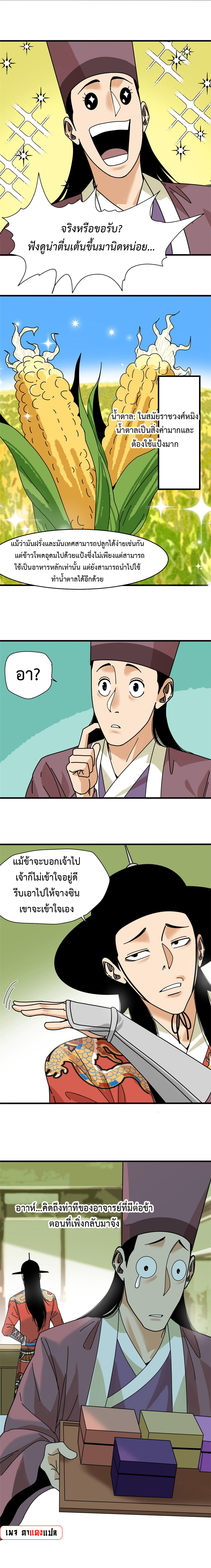 อ่านมังงะ Ming Dynasty’s Prodigal Son ตอนที่ 206/7.jpg