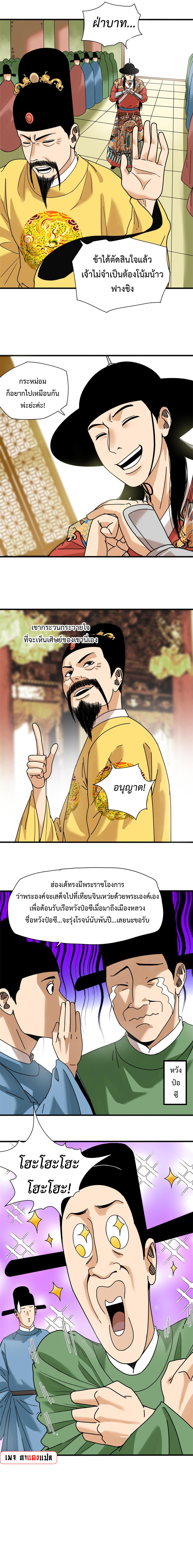 อ่านมังงะ Ming Dynasty’s Prodigal Son ตอนที่ 204/8.jpg