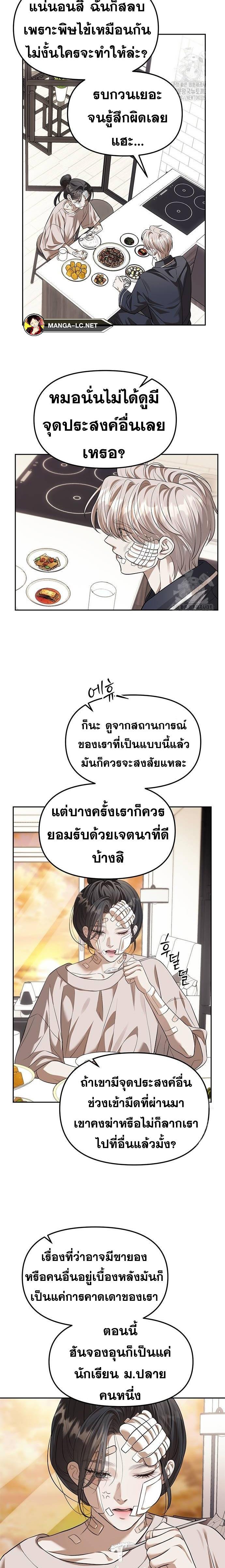 อ่านมังงะ Undercover! Chaebol High School ตอนที่ 55/9.jpg