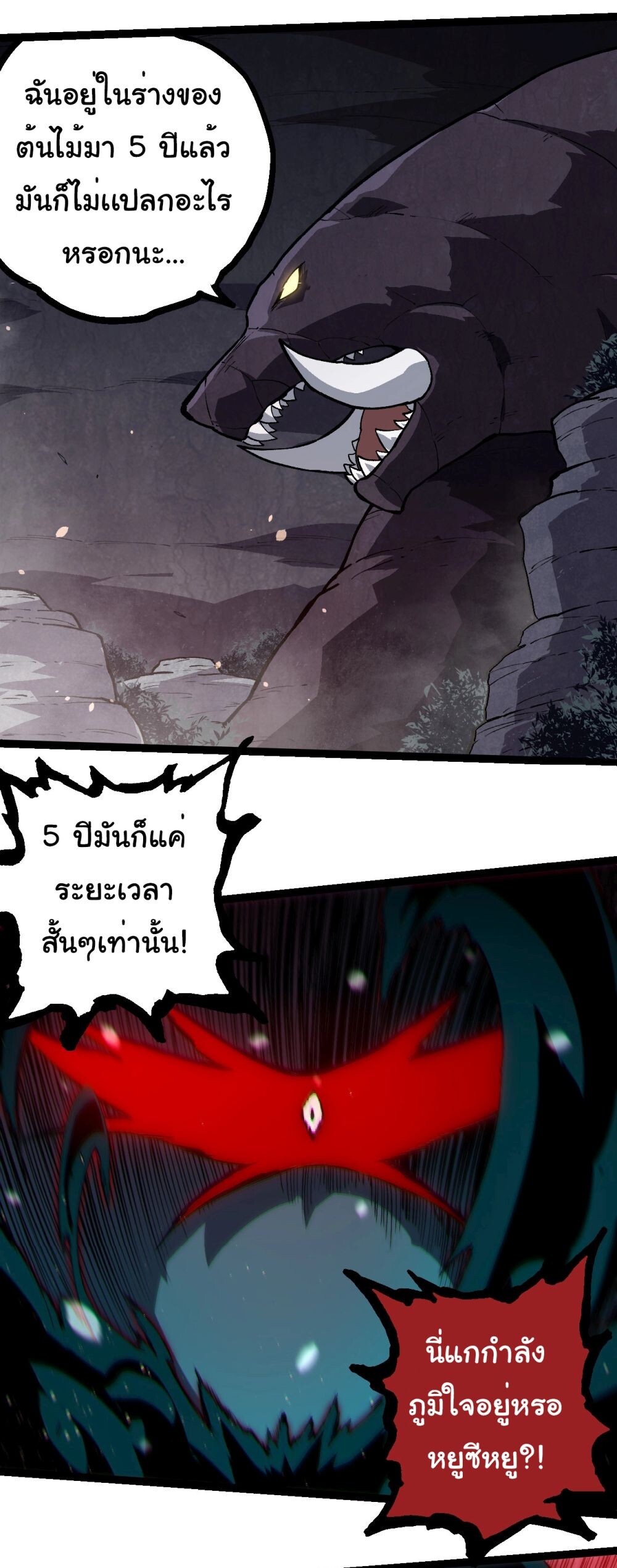 อ่านมังงะ Evolution from the Big Tree ตอนที่ 221/9.jpg