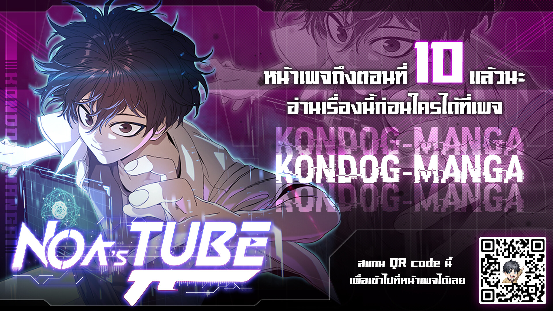 อ่านมังงะ Noa’s Tube ตอนที่ 5/0.jpg