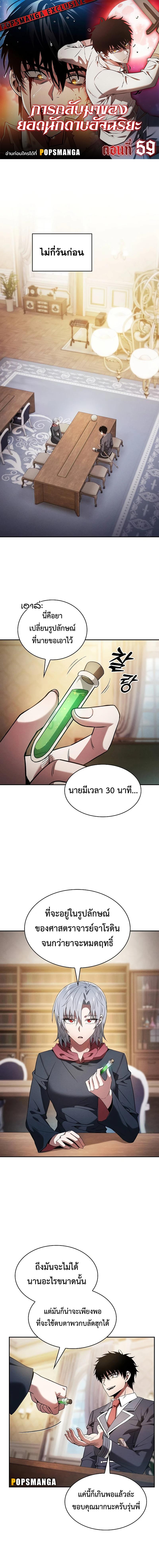 อ่านมังงะ Academy Genius Swordsman ตอนที่ 59/0_0.jpg