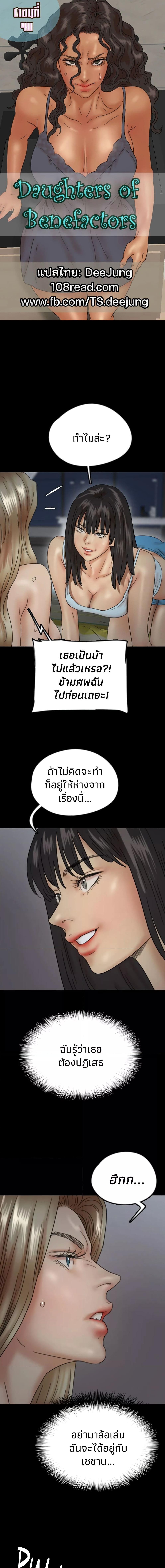 อ่านมังงะ Benefactor’s Daughters ตอนที่ 40/0_0.jpg