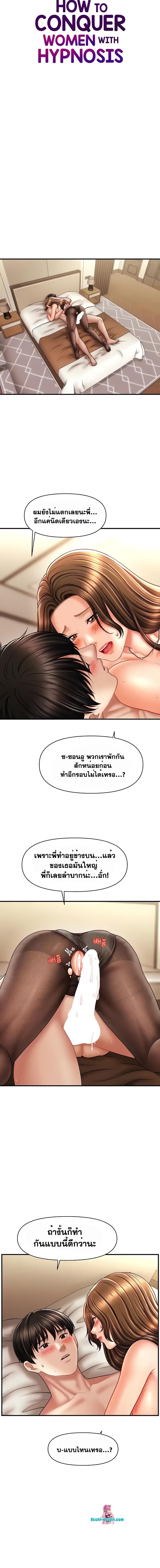 อ่านมังงะ A Guide to Corrupting Them With Hypnosis ตอนที่ 23/0_1.jpg