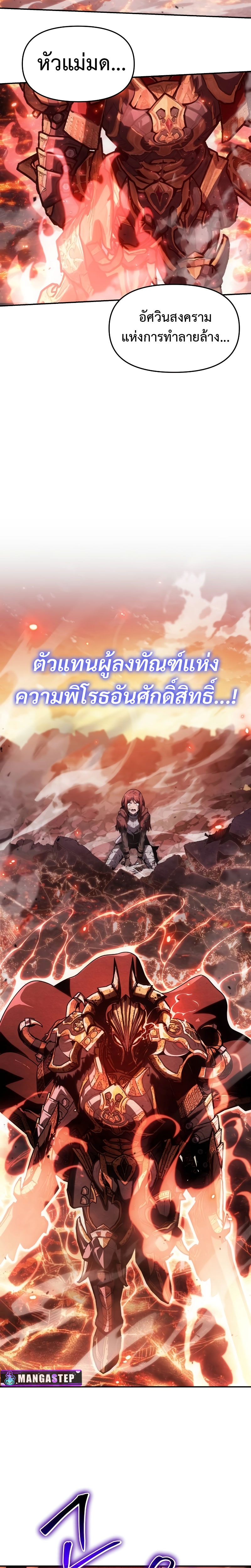 อ่านมังงะ The Knight King Who Returned With a God ตอนที่ 72/10.jpg