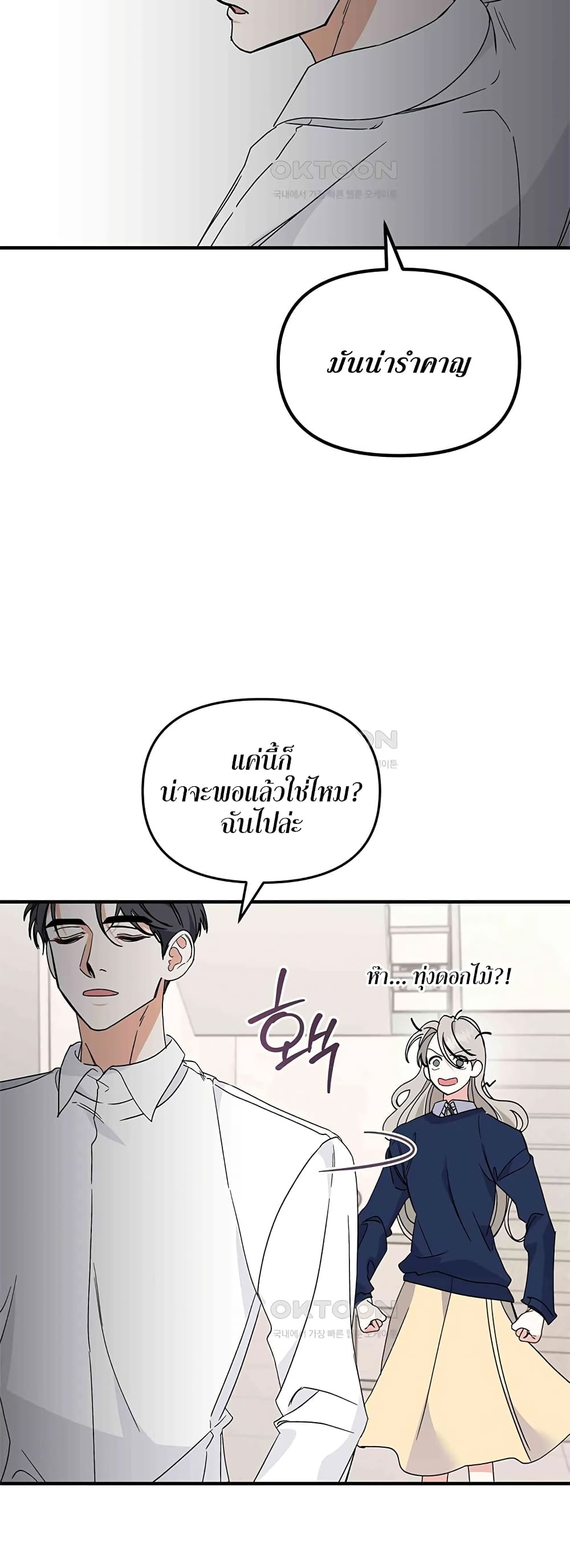 อ่านมังงะ Nasty Fever ตอนที่ 14/10.jpg