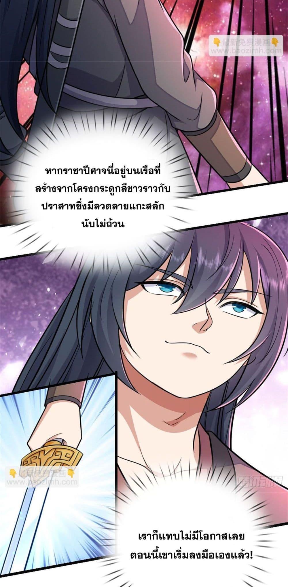 อ่านมังงะ I Can Become A Sword God ตอนที่ 185/12.jpg