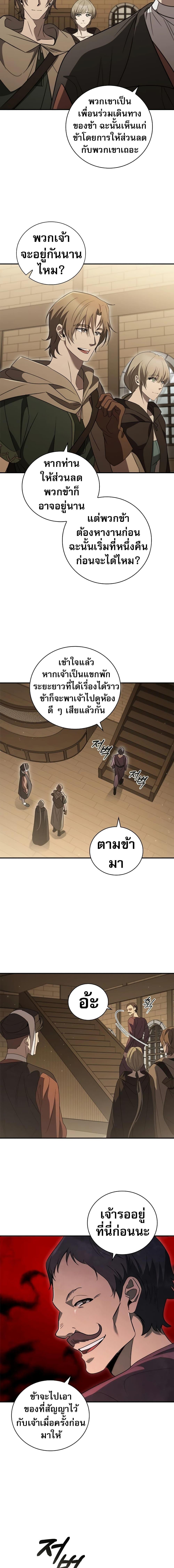 อ่านมังงะ Raising the Princess to Overcome Death ตอนที่ 10/12.jpg