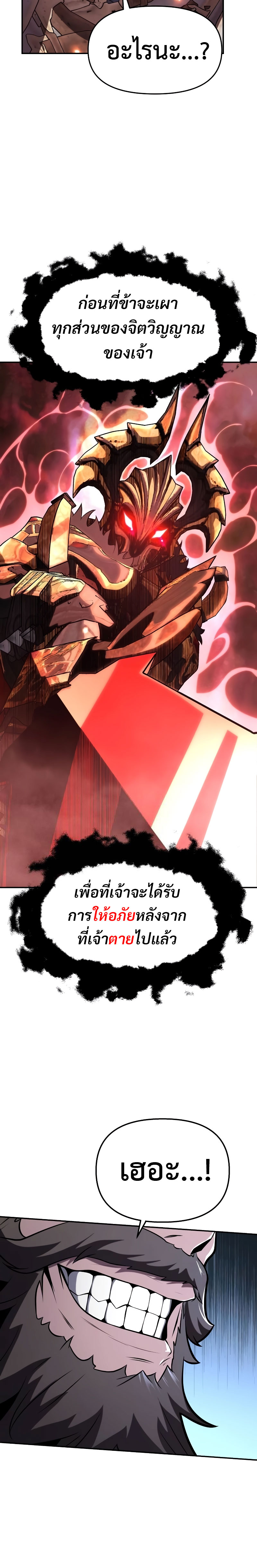 อ่านมังงะ The Knight King Who Returned With a God ตอนที่ 72/13.jpg