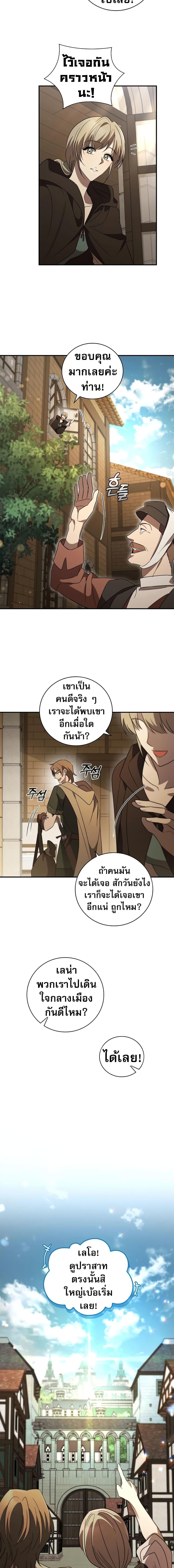 อ่านมังงะ Raising the Princess to Overcome Death ตอนที่ 10/15.jpg