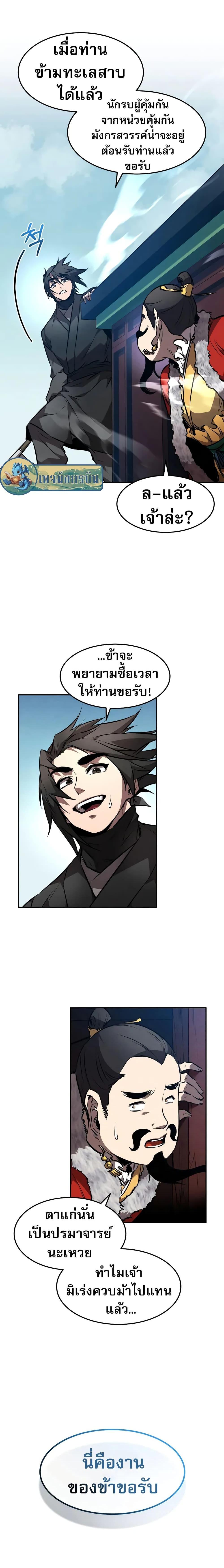 อ่านมังงะ Reincarnated Escort Warrior ตอนที่ 51/16.jpg