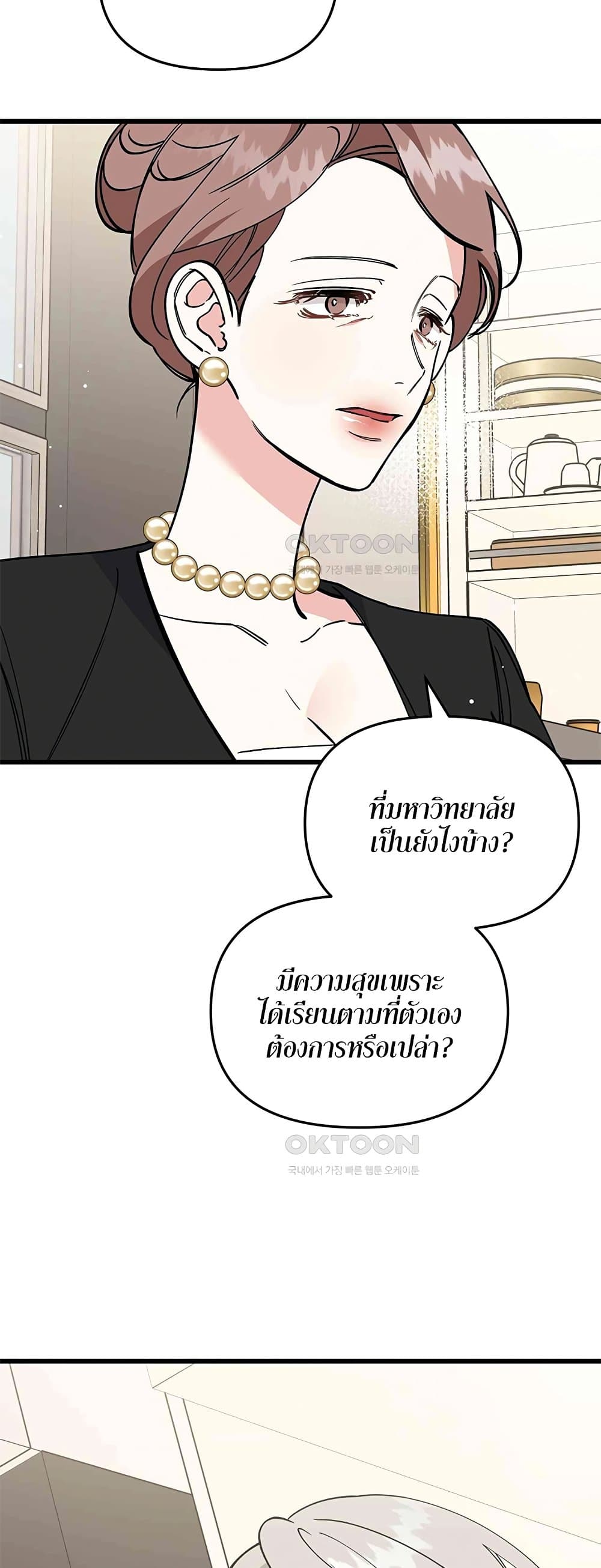 อ่านมังงะ Nasty Fever ตอนที่ 18/16.jpg