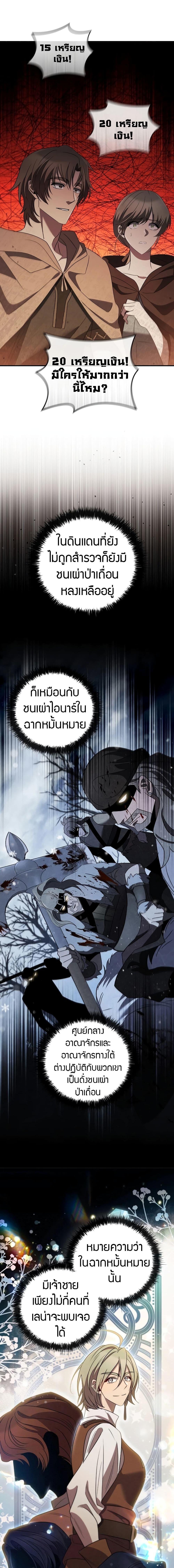 อ่านมังงะ Raising the Princess to Overcome Death ตอนที่ 10/17.jpg