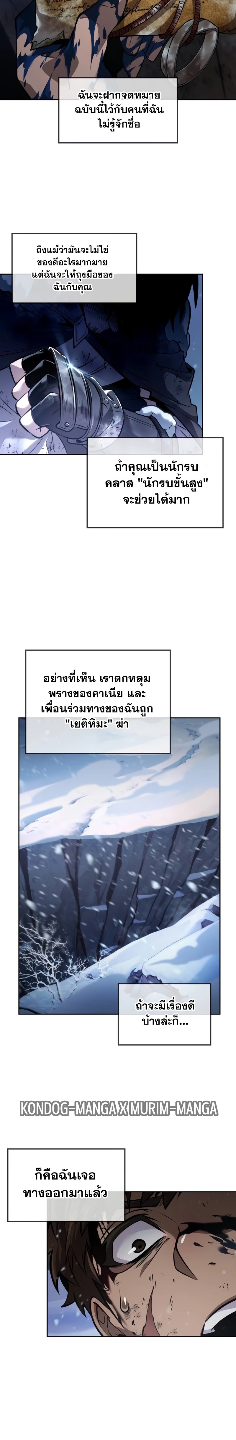 อ่านมังงะ The Last Adventurer ตอนที่ 30/17.jpg