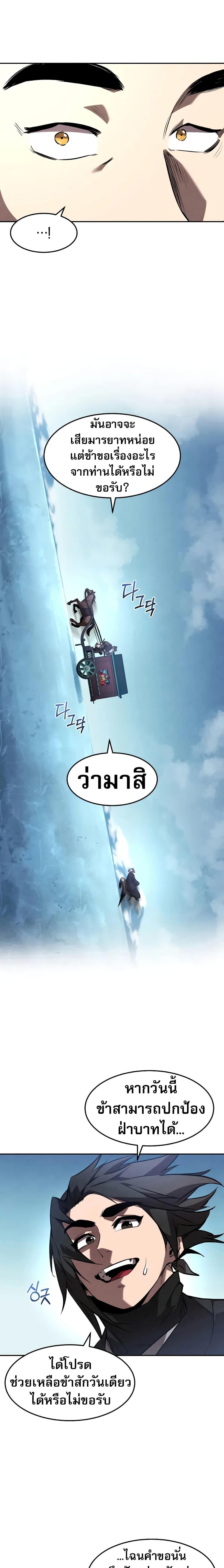 อ่านมังงะ Reincarnated Escort Warrior ตอนที่ 51/17.jpg