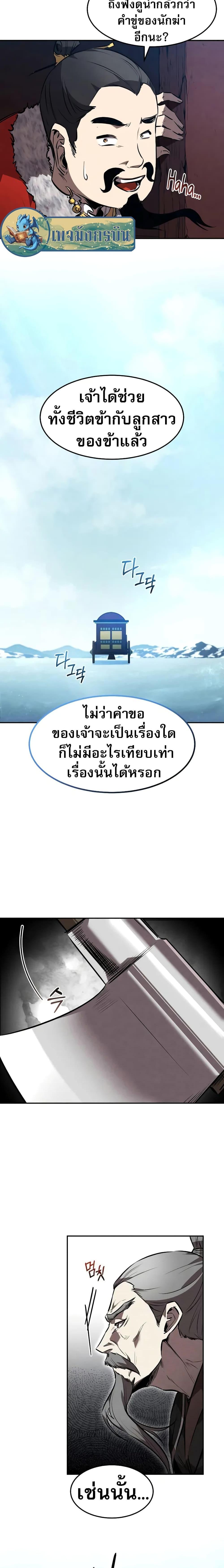 อ่านมังงะ Reincarnated Escort Warrior ตอนที่ 51/18.jpg