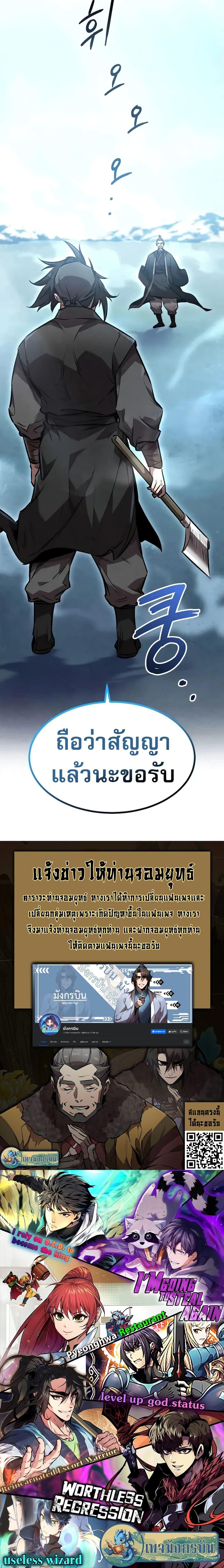 อ่านมังงะ Reincarnated Escort Warrior ตอนที่ 51/19.jpg