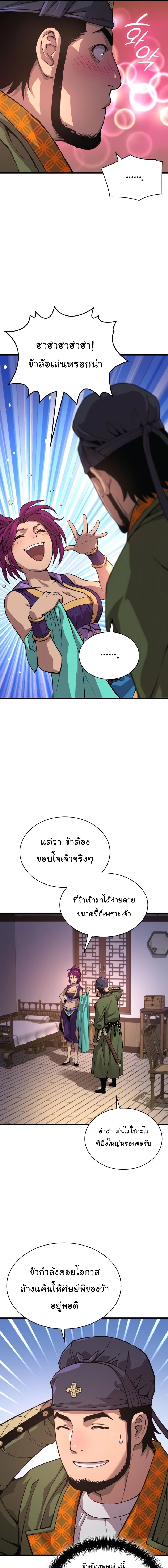 อ่านมังงะ Myst, Might, Mayhem ตอนที่ 28/20.jpg