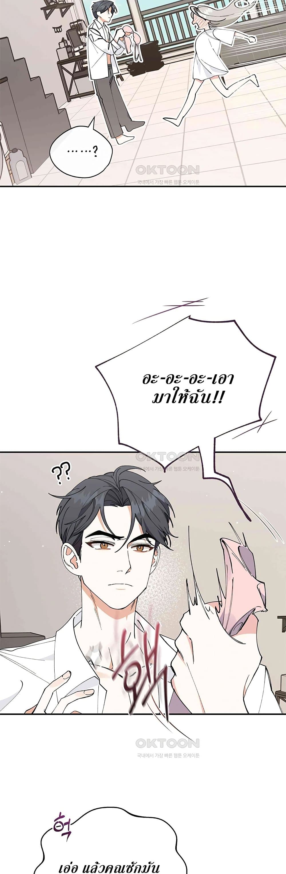 อ่านมังงะ Nasty Fever ตอนที่ 17/21.jpg