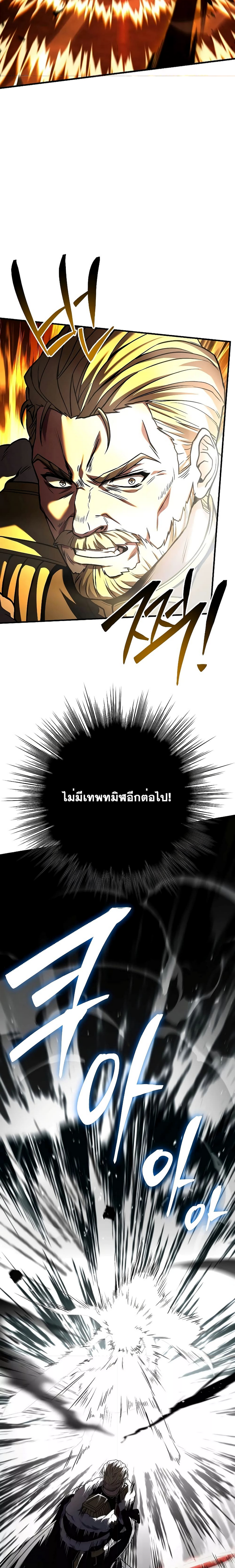 อ่านมังงะ Return of the Legendary Spear Knight ตอนที่ 139/23.jpg