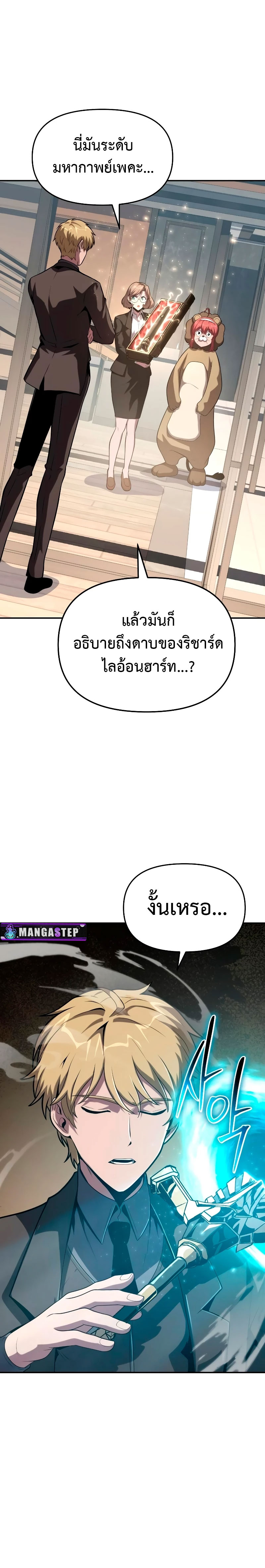 อ่านมังงะ The Knight King Who Returned With a God ตอนที่ 73/23.jpg