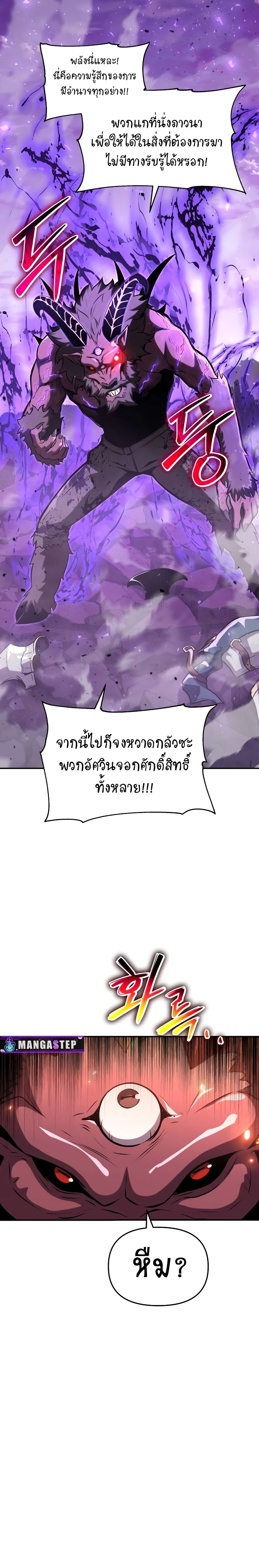 อ่านมังงะ The Knight King Who Returned With a God ตอนที่ 72/23.jpg