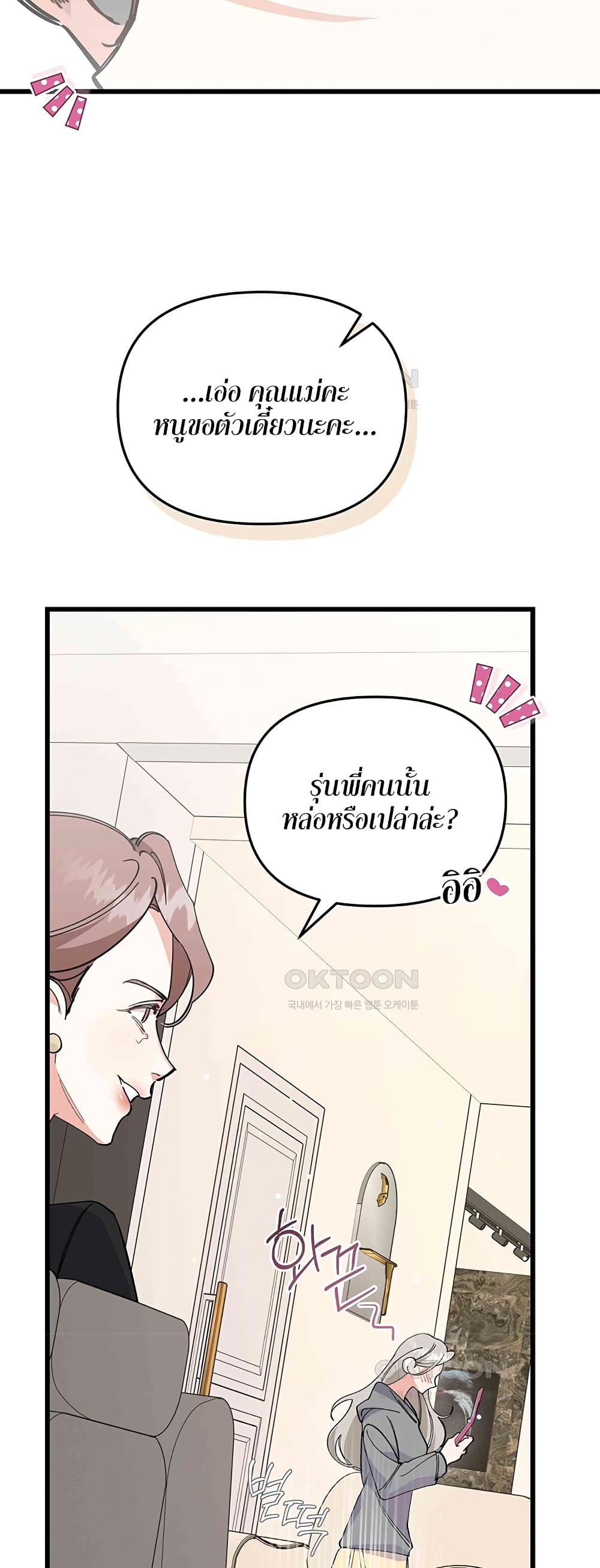 อ่านมังงะ Nasty Fever ตอนที่ 18/23.jpg