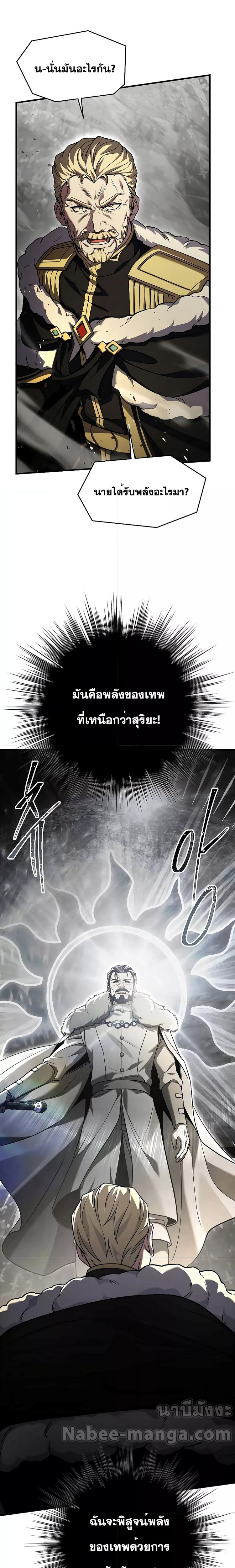 อ่านมังงะ Return of the Legendary Spear Knight ตอนที่ 139/26.jpg