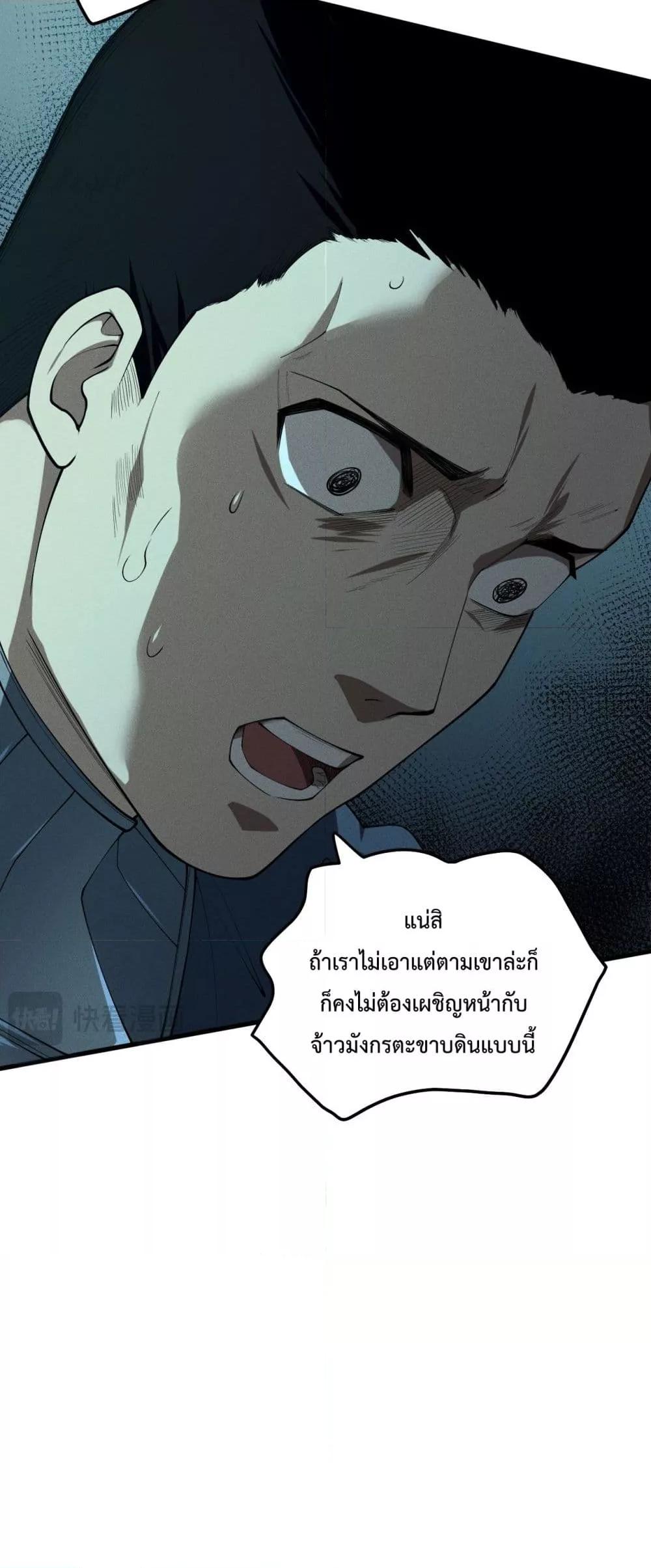 อ่านมังงะ Necromancer King of The Scourge ตอนที่ 106/27.jpg