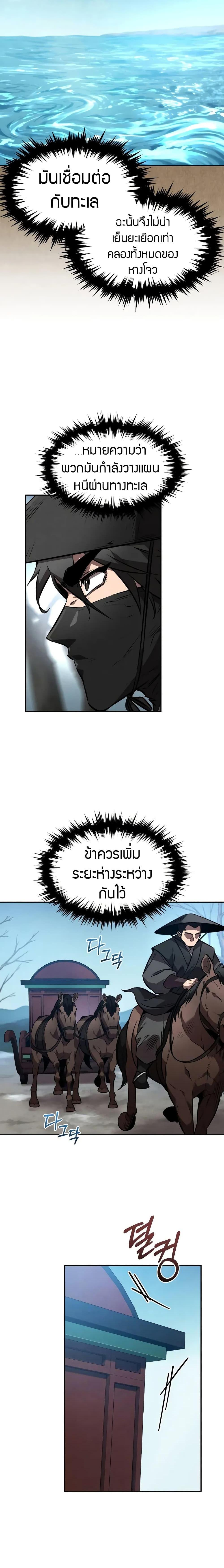 อ่านมังงะ Reincarnated Escort Warrior ตอนที่ 51/2.jpg